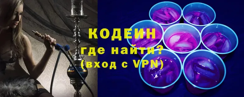 Кодеин Purple Drank  Трёхгорный 